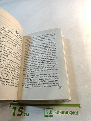 Поединок со смертью