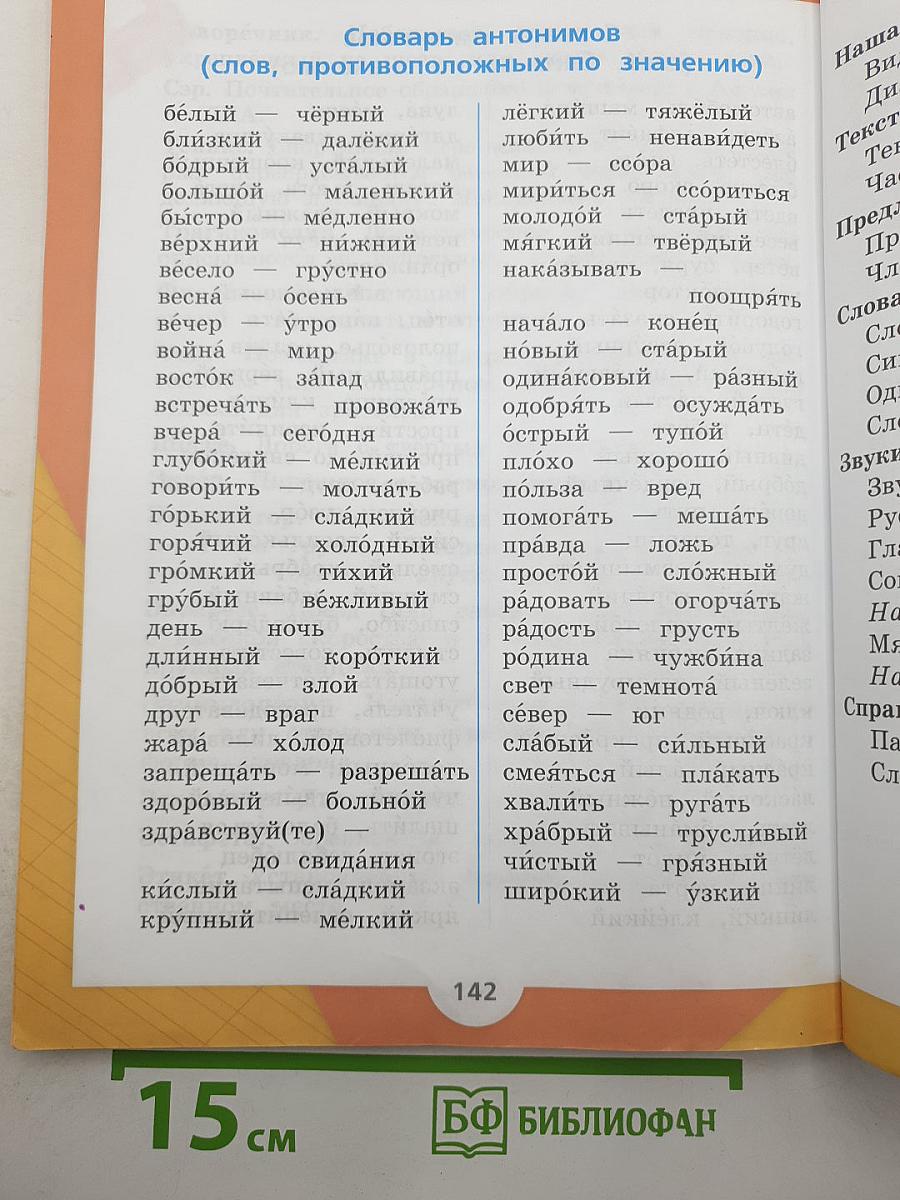 Русский язык