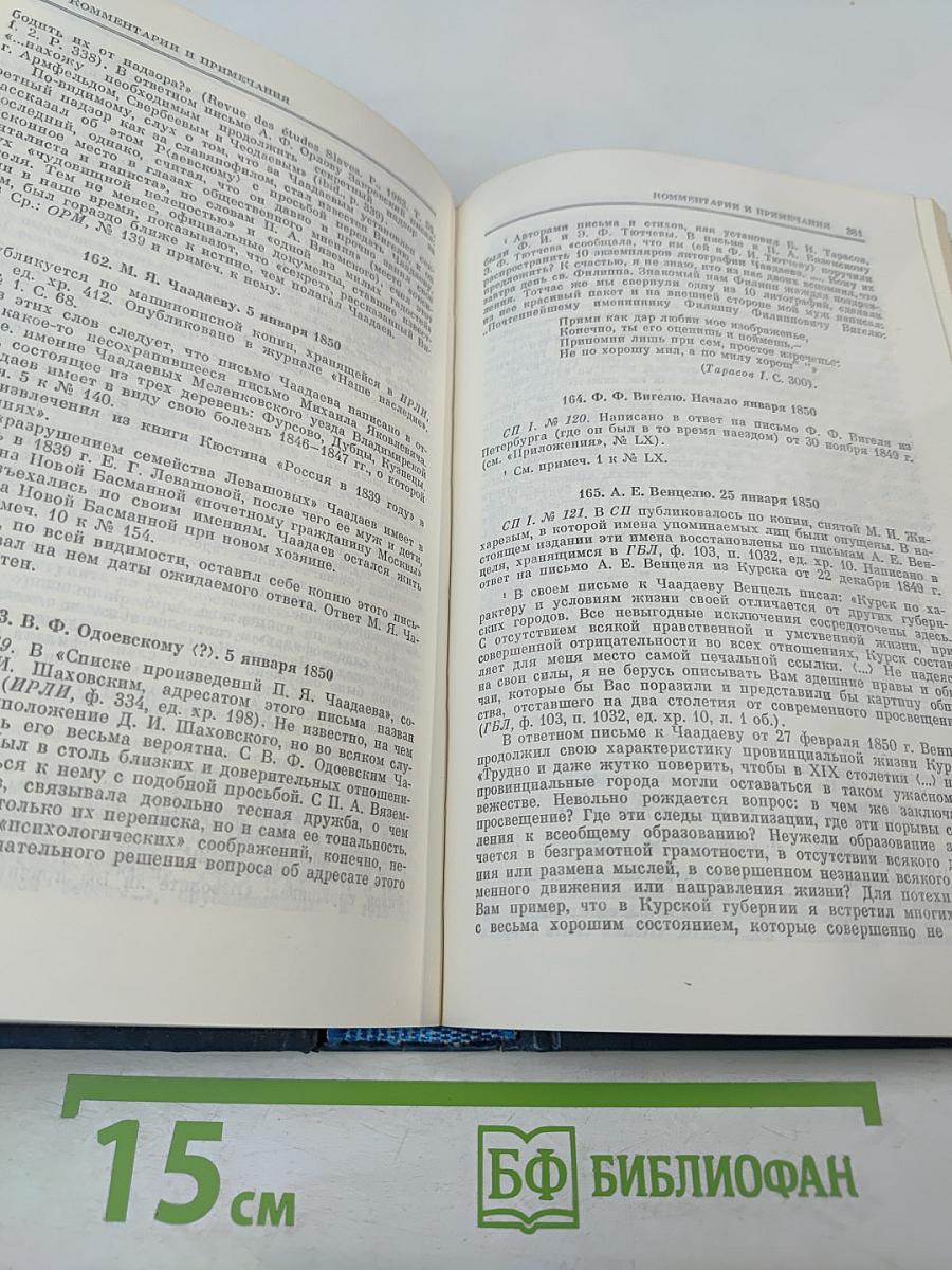 Полное собрание сочинений и избранные письма. Том 2