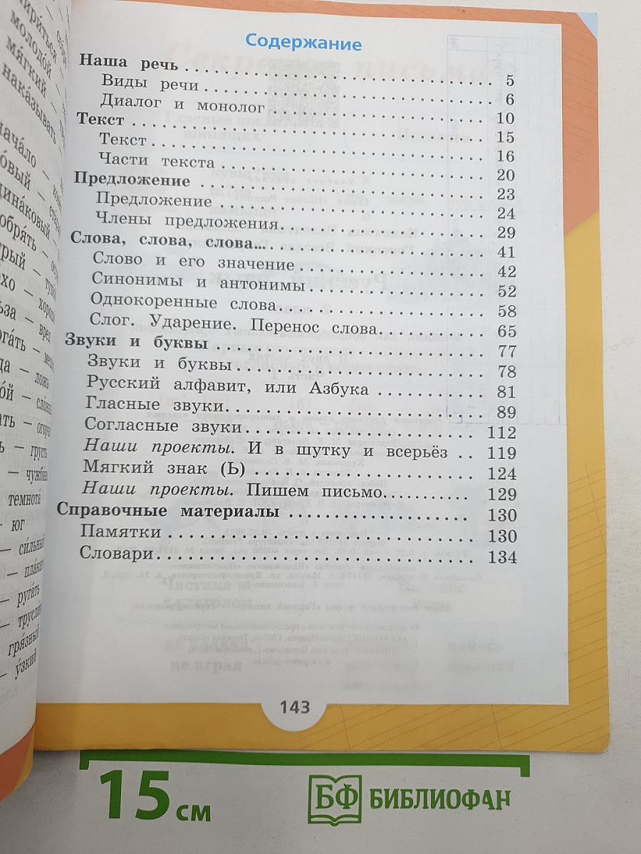 Русский язык