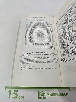 Всеволожский район Ленинградской области. Историко-географический справочник