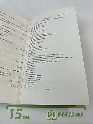 Всеволожский район Ленинградской области. Историко-географический справочник