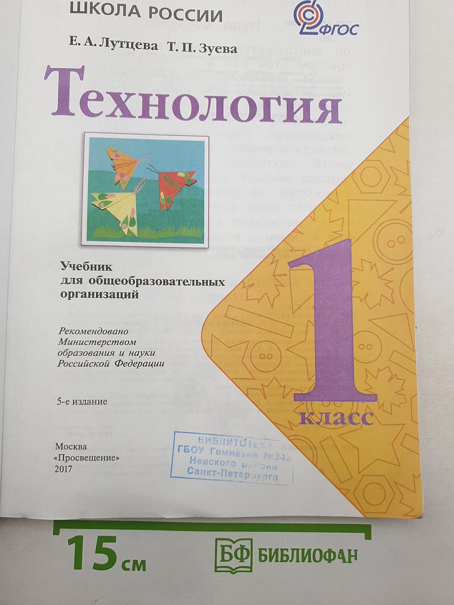 Технология