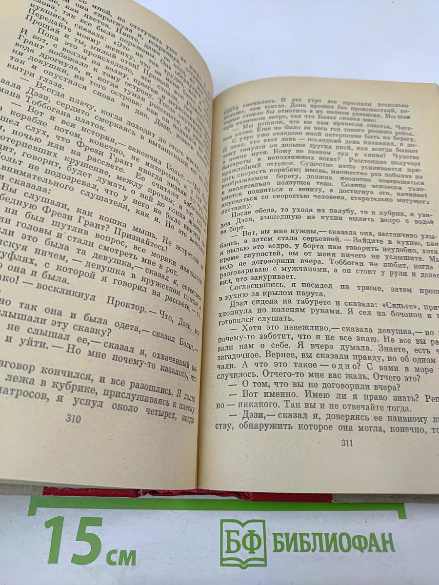 Алые паруса. Блистающий мир. Бегущая по волнам. Рассказы