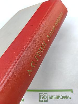 Алые паруса. Блистающий мир. Бегущая по волнам. Рассказы