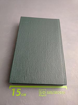 Сочинения в четырех томах. Том 3: Пушкин в жизни; Гоголь в жизни