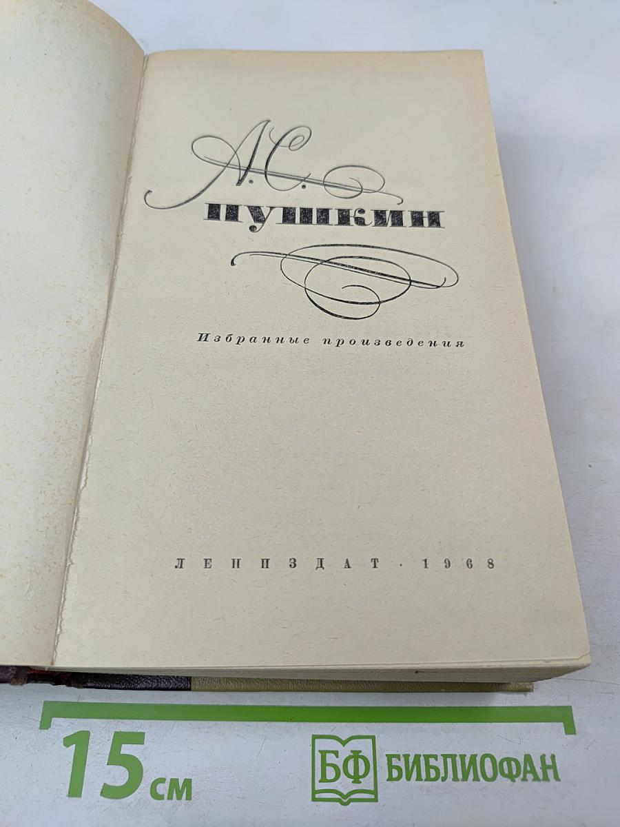 Избранные произведения