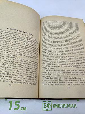 Избранные произведения