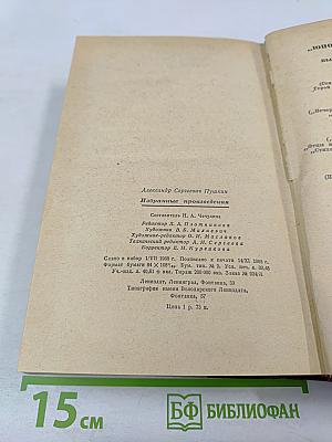 Избранные произведения