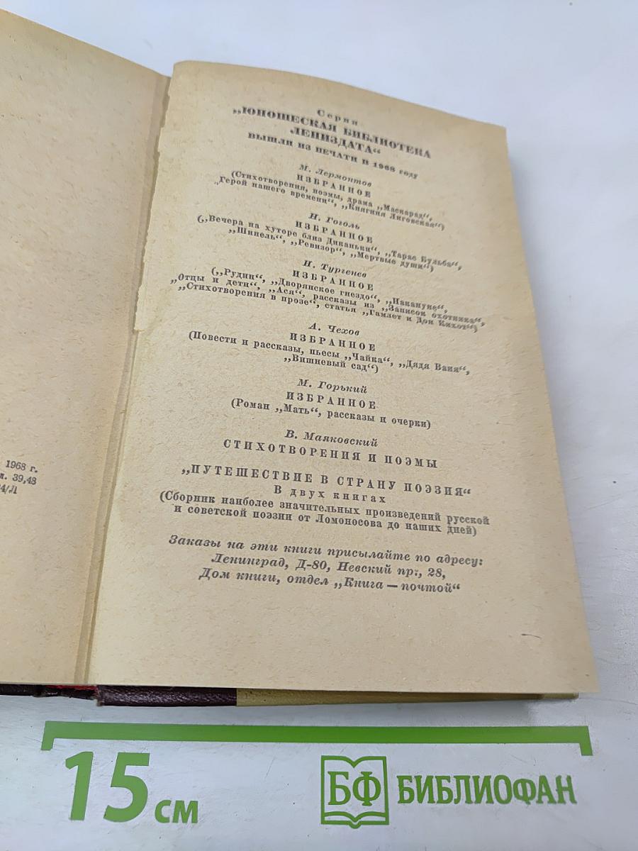 Избранные произведения