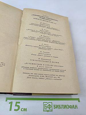 Избранные произведения