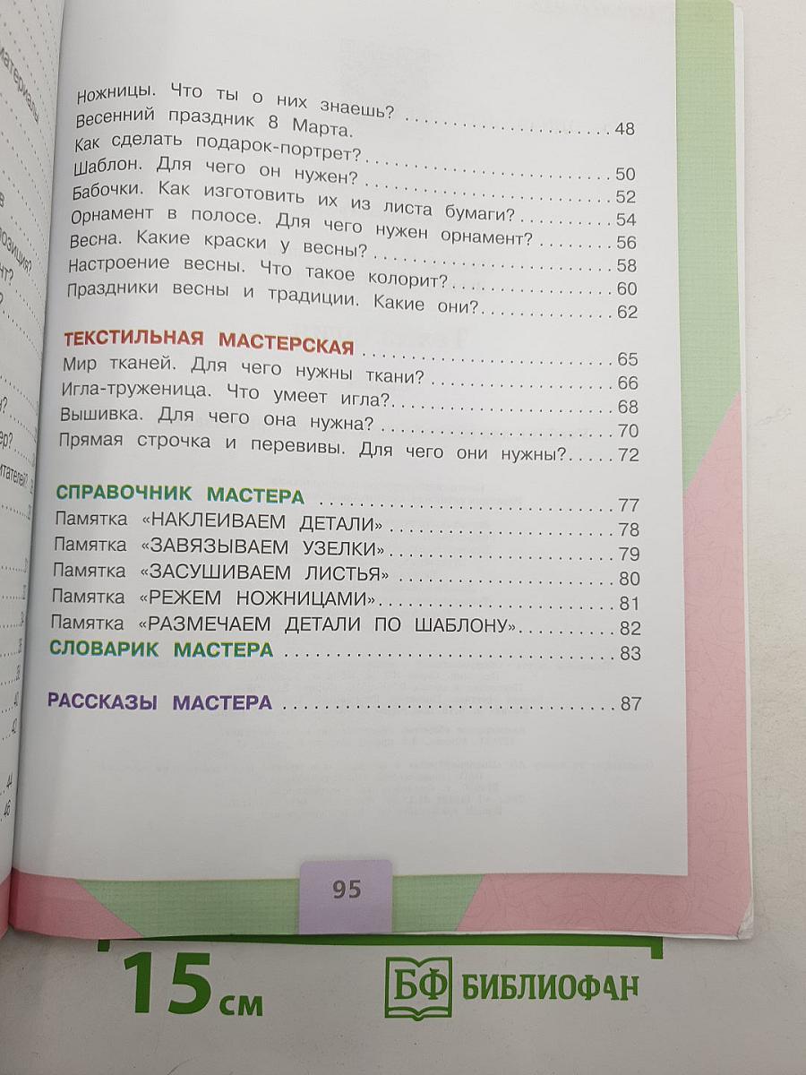 Технология