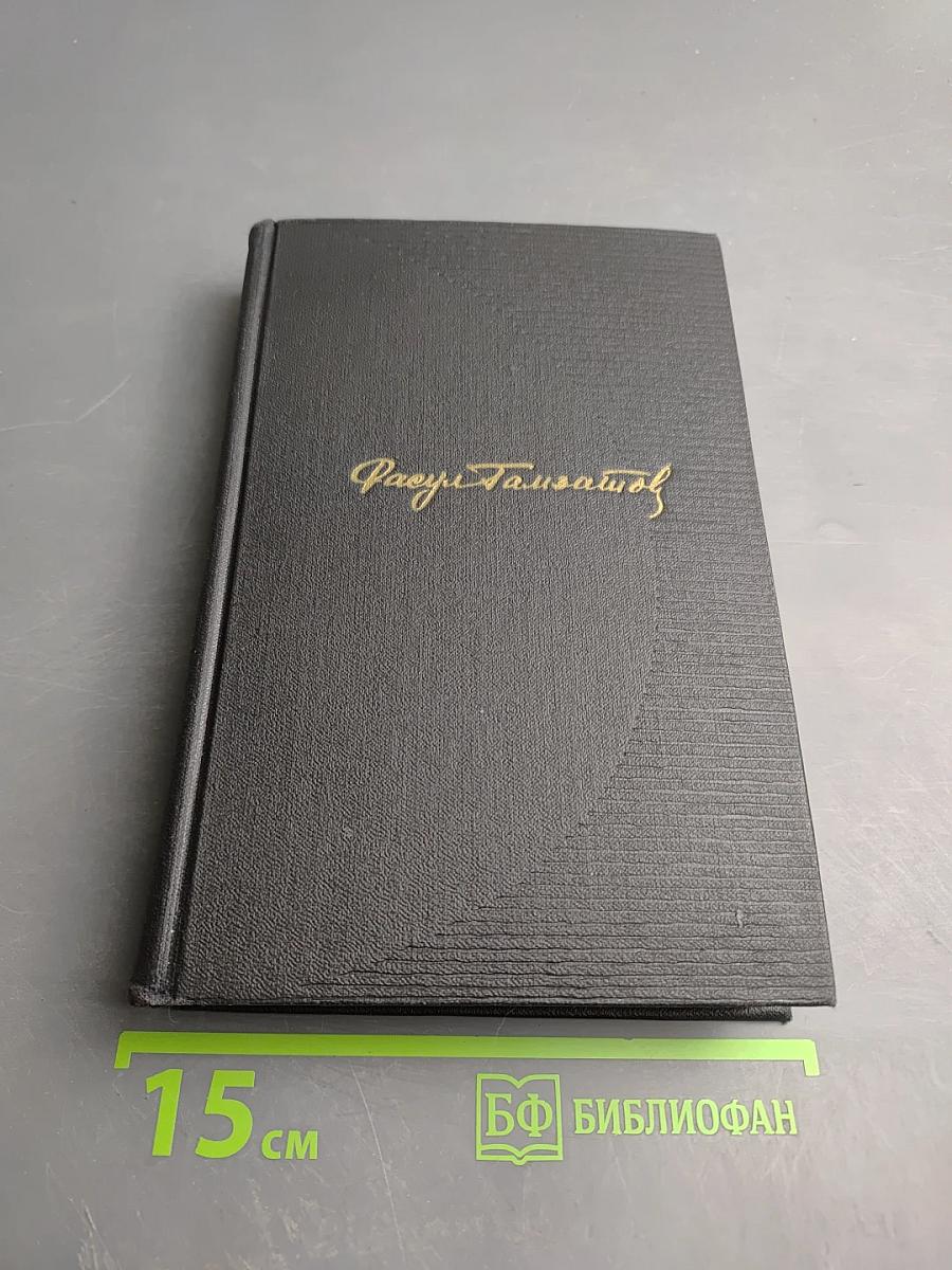 Собрание сочинений. Том первый. Стихотворения