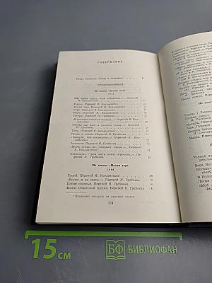 Собрание сочинений. Том первый. Стихотворения