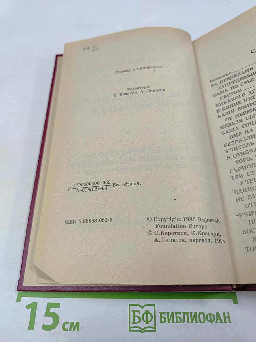 За пределами просветления