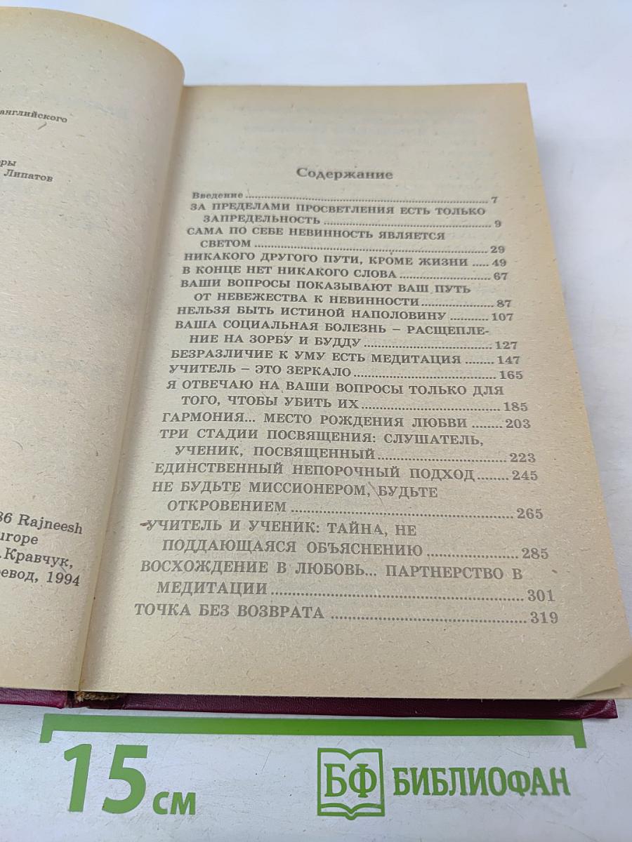 За пределами просветления