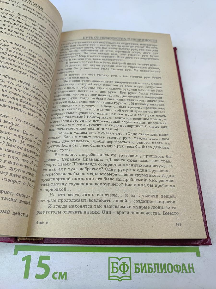 За пределами просветления