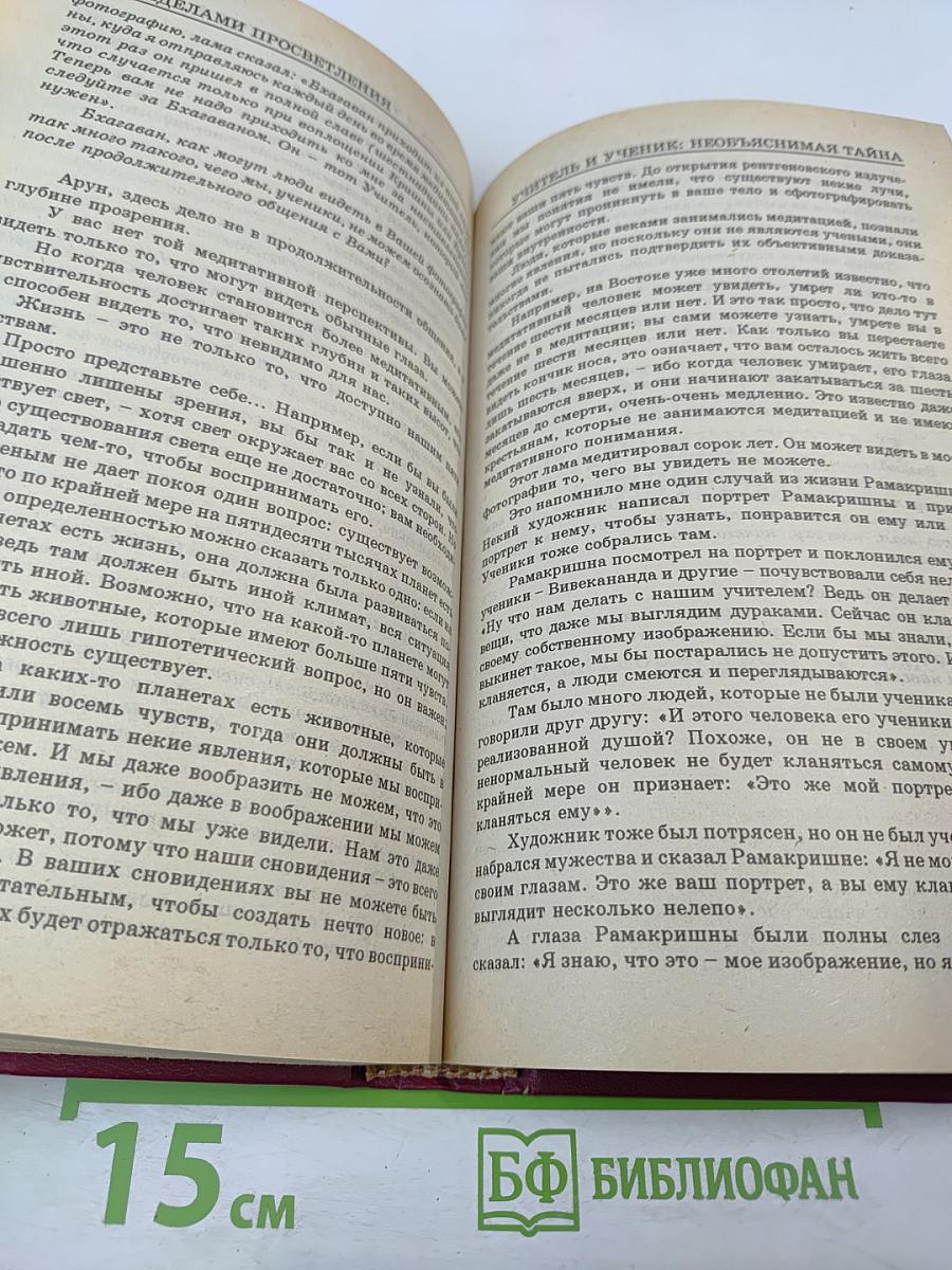 За пределами просветления