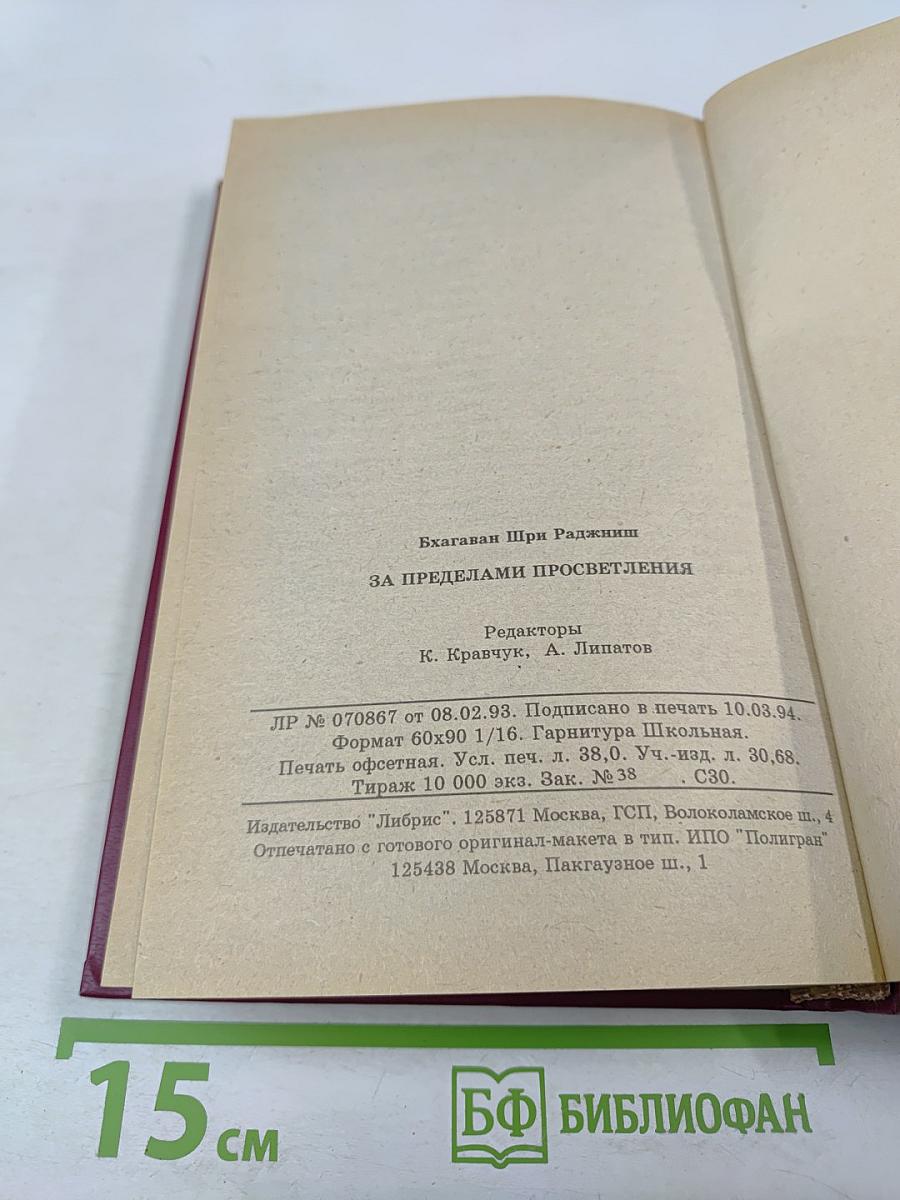 За пределами просветления