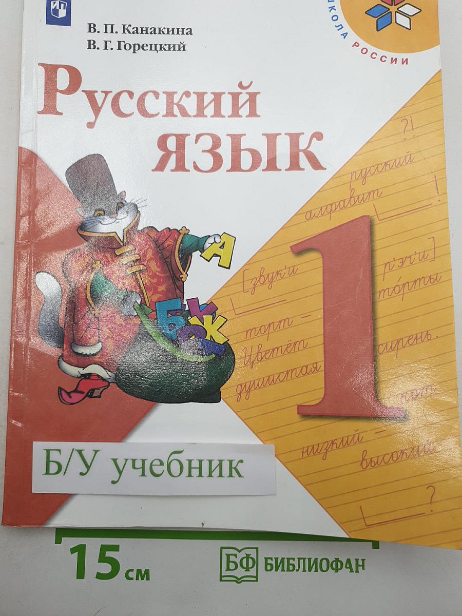 Русский язык