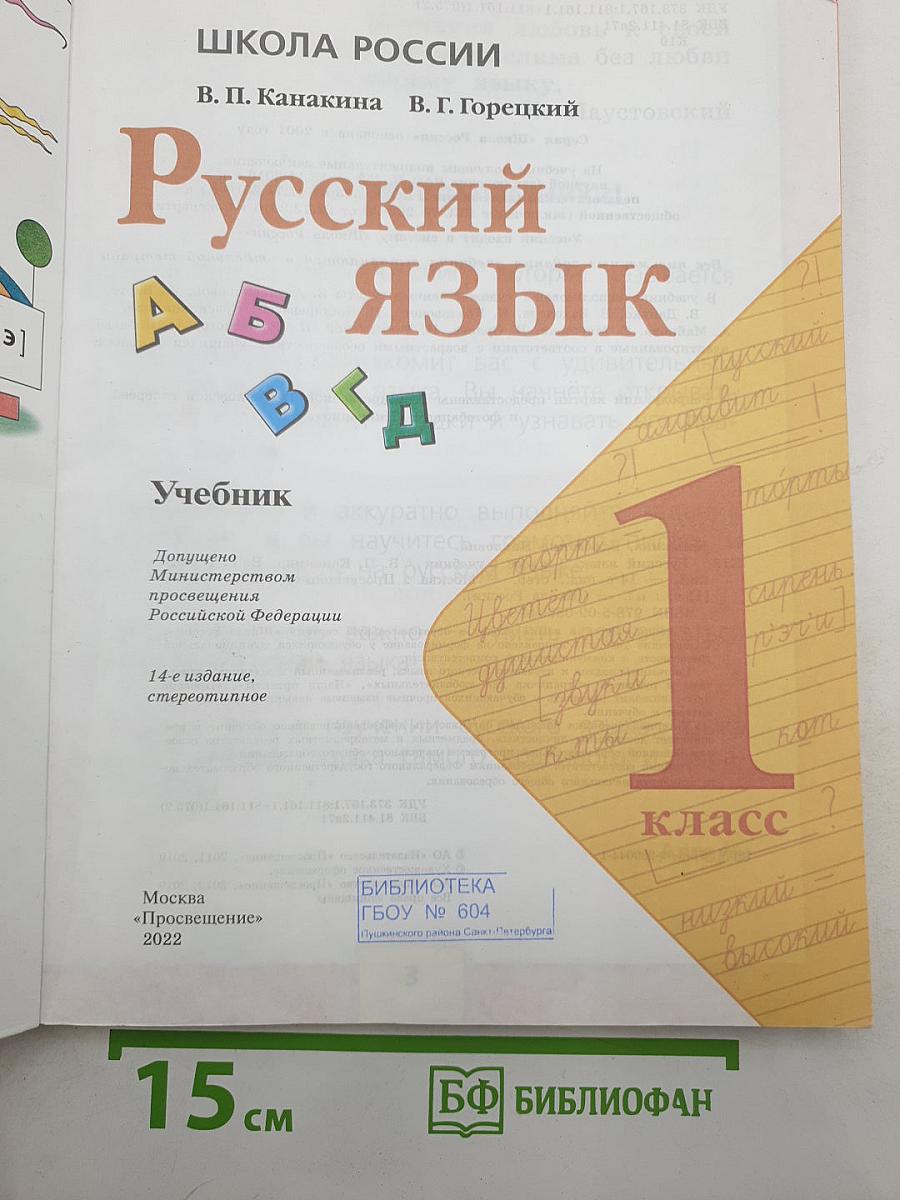 Русский язык