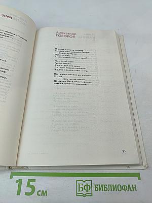 Начни с себя!.. Из современной советской поэзии