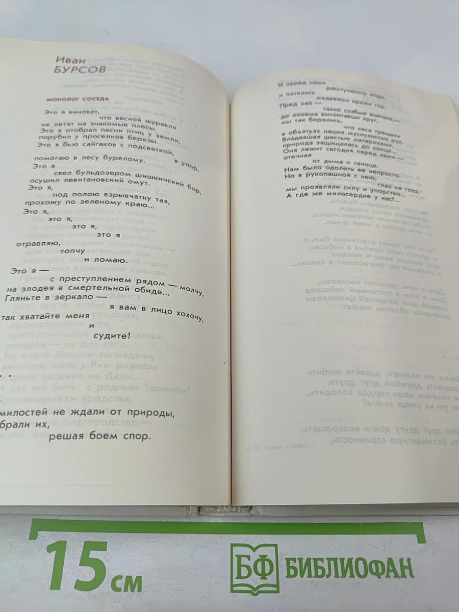 Начни с себя!.. Из современной советской поэзии