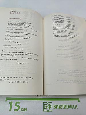 Начни с себя!.. Из современной советской поэзии