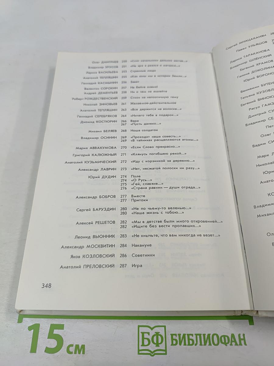 Начни с себя!.. Из современной советской поэзии