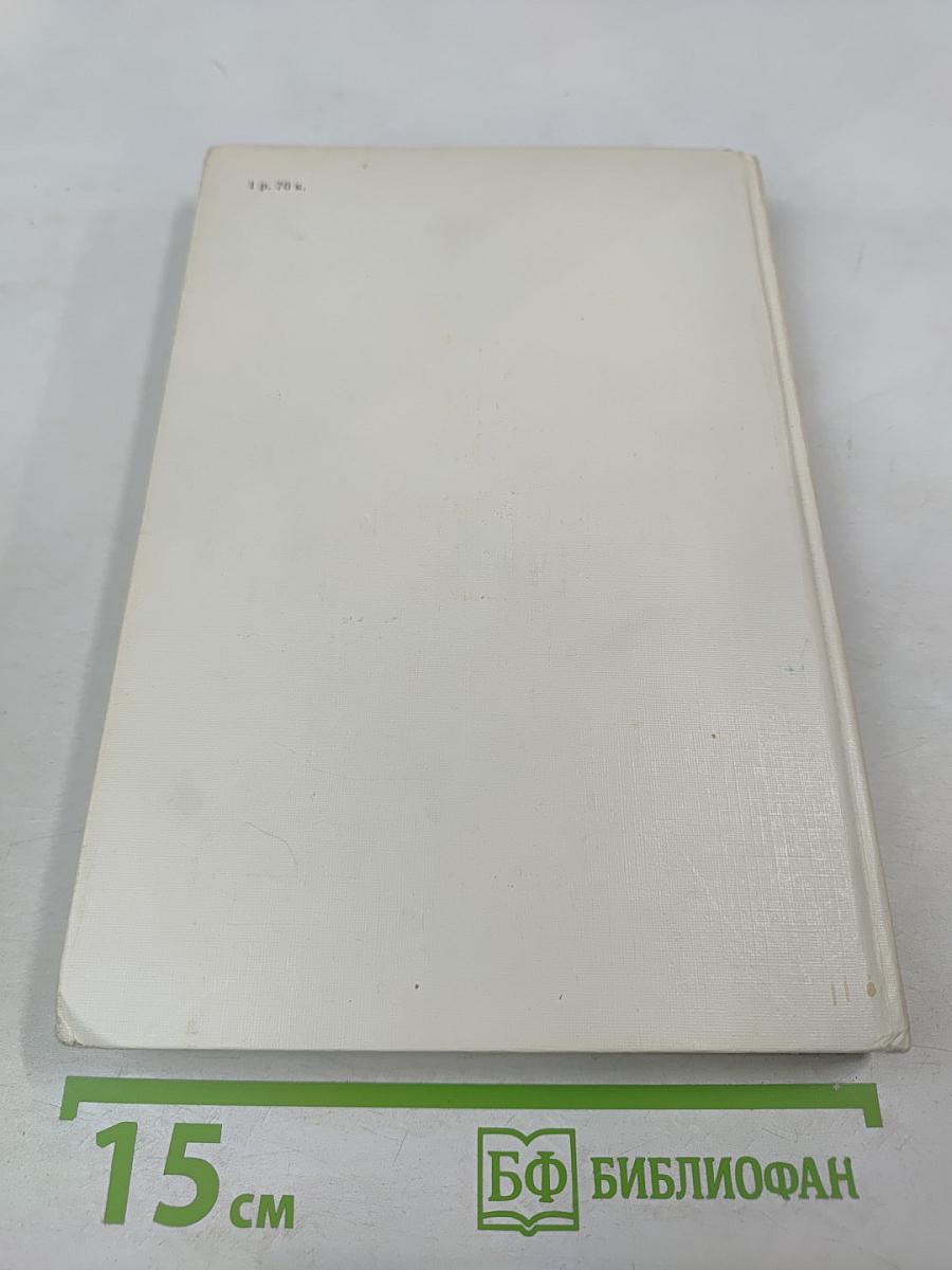 Начни с себя!.. Из современной советской поэзии