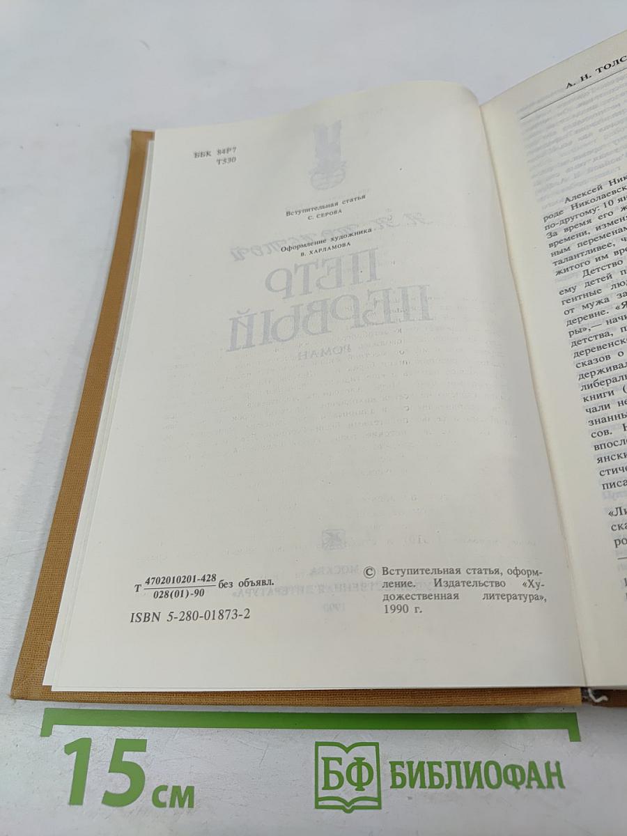 Петр Первый