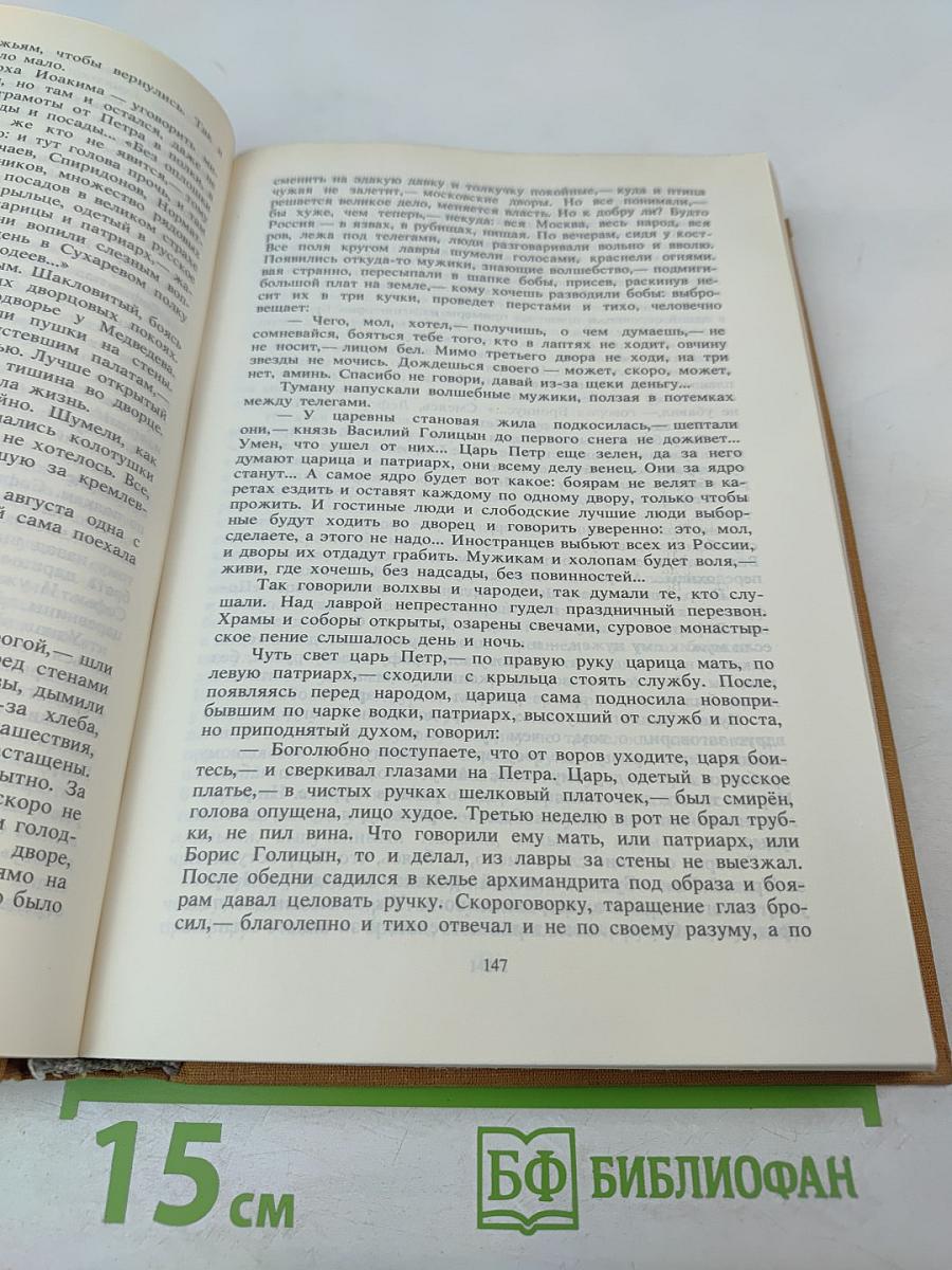 Петр Первый