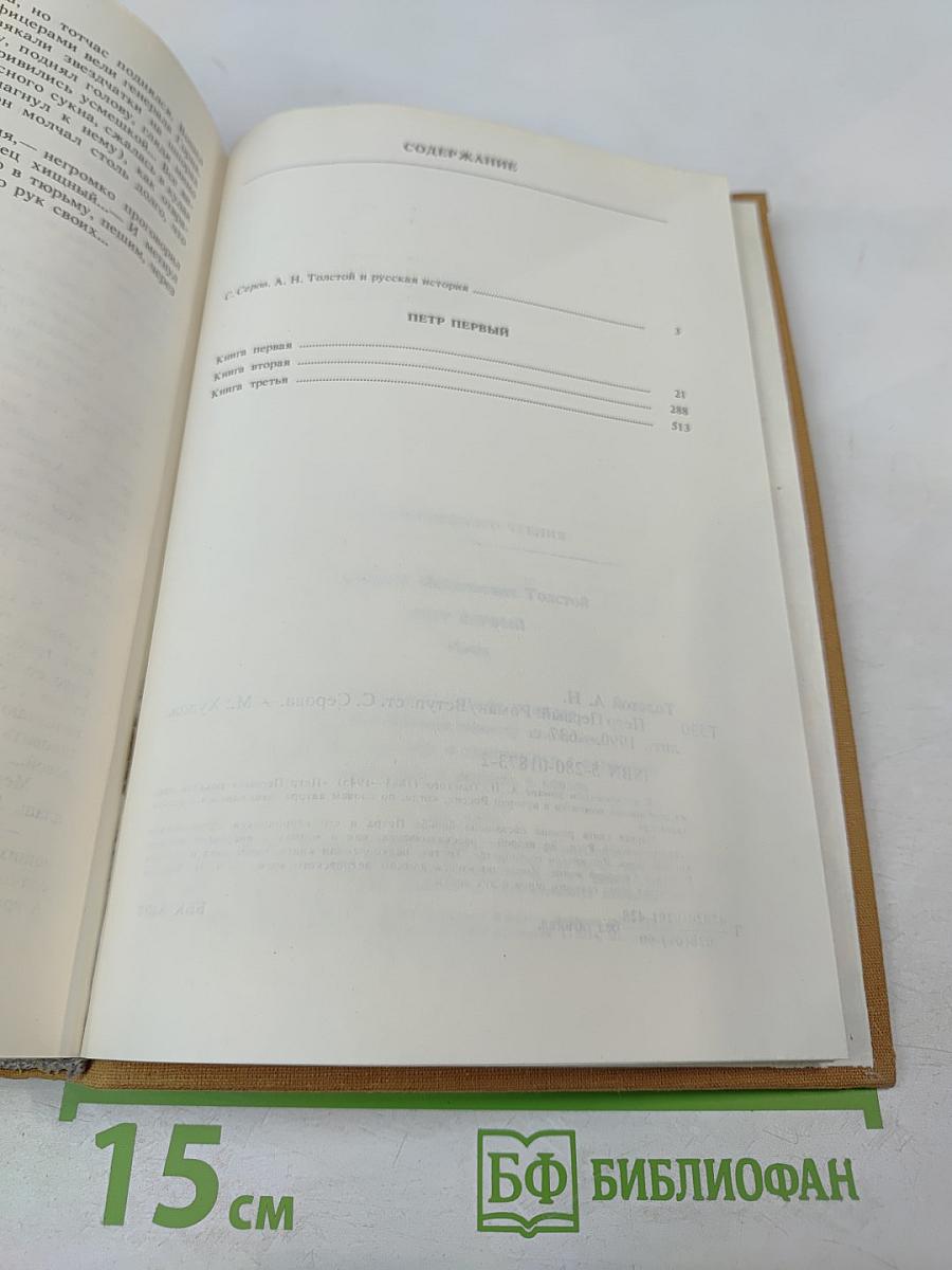 Петр Первый