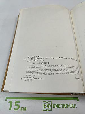 Петр Первый