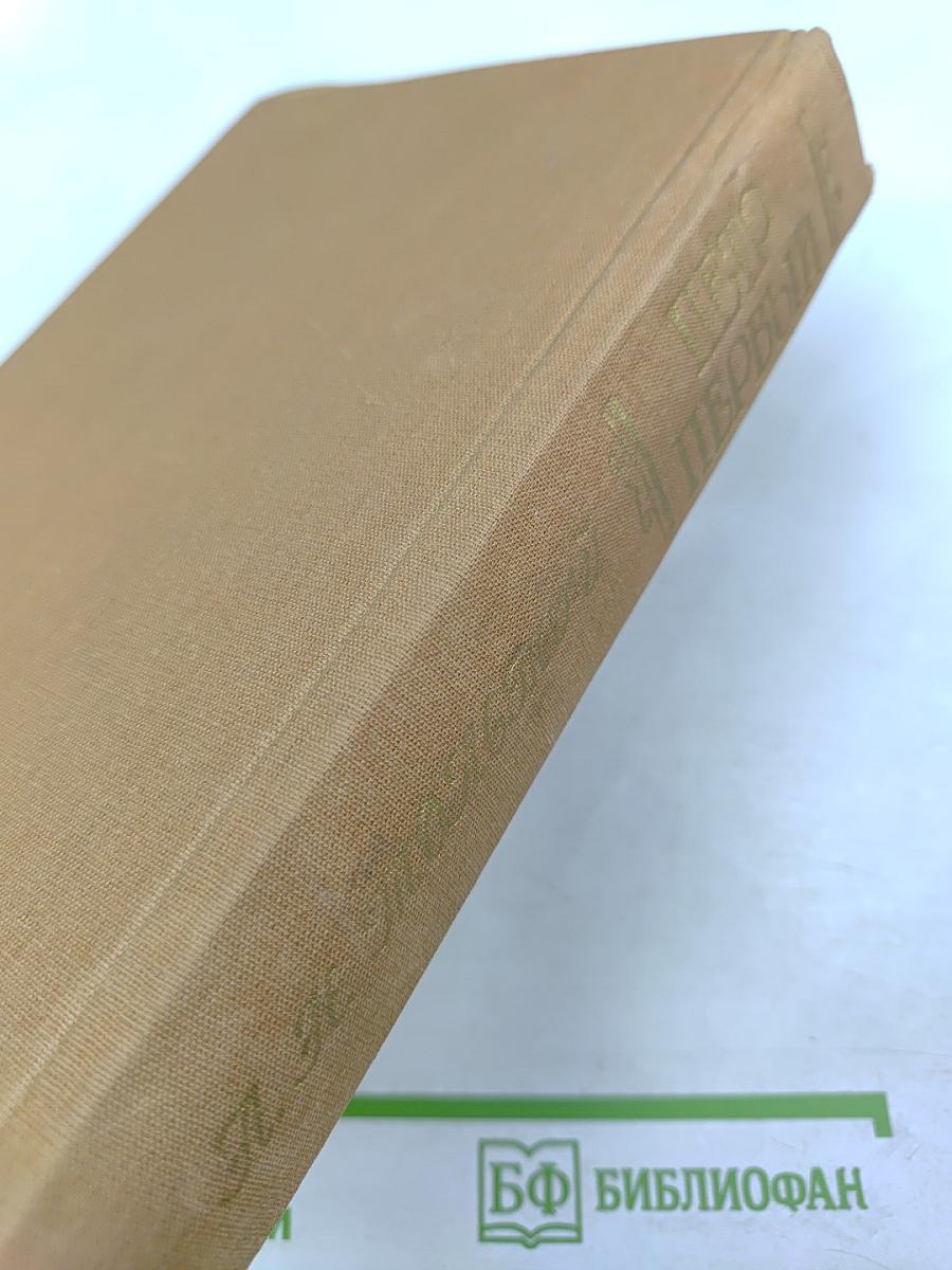 Петр Первый