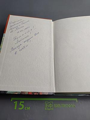 Страницы подвига. Том 4. Армия Мира