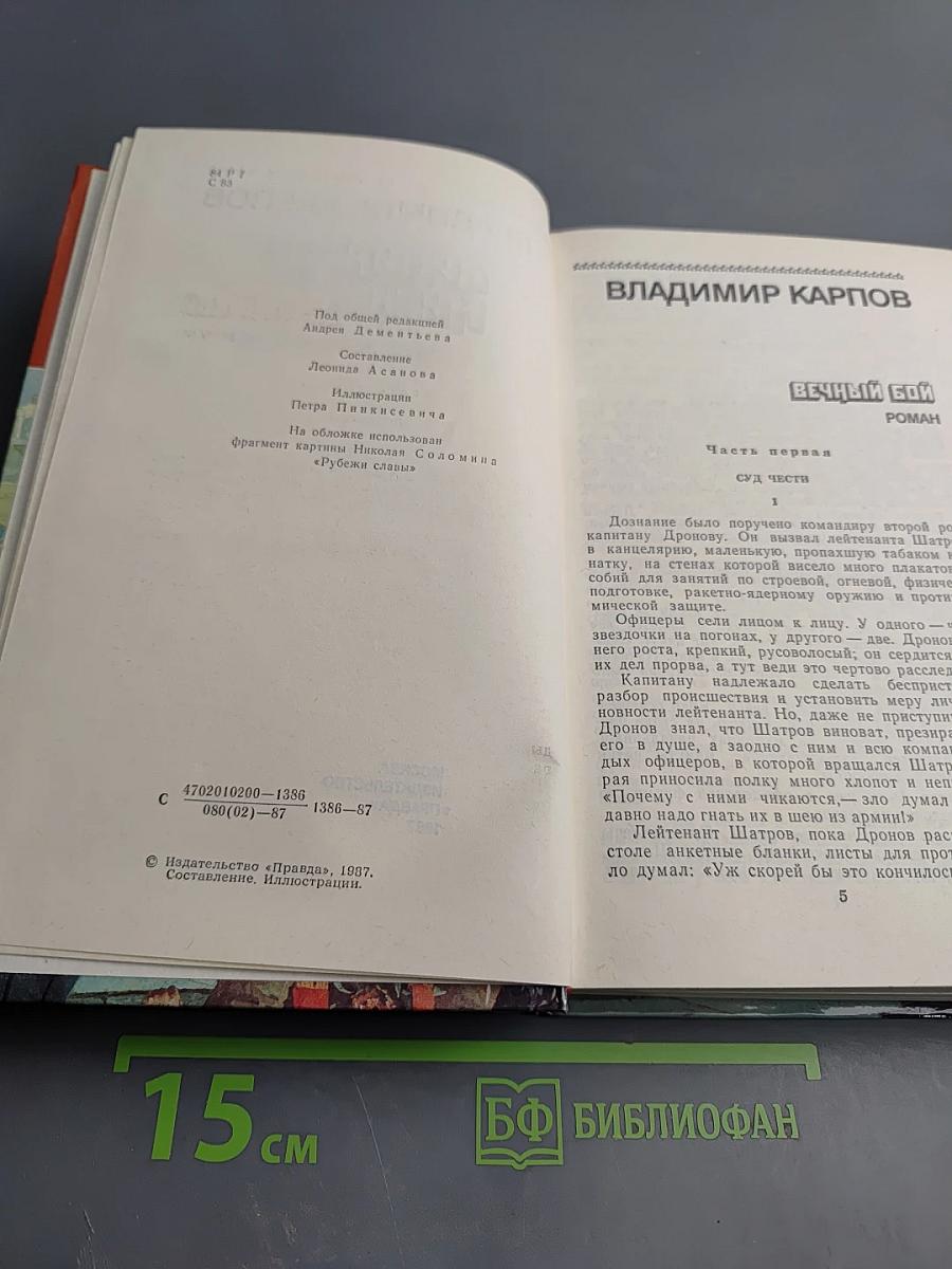 Страницы подвига. Том 4. Армия Мира