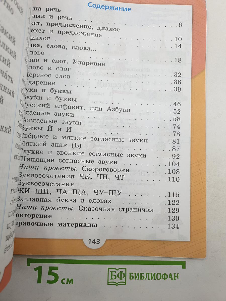 Русский язык