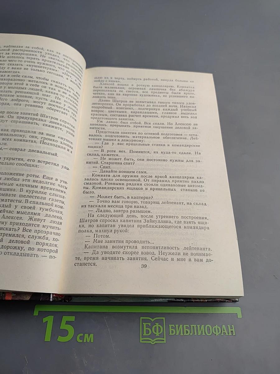 Страницы подвига. Том 4. Армия Мира