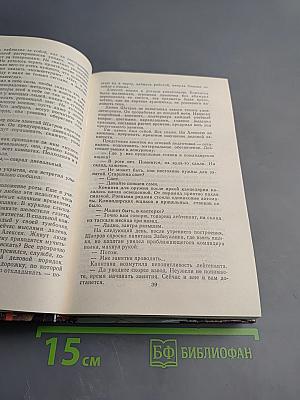 Страницы подвига. Том 4. Армия Мира