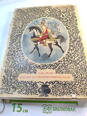 Märchen aus Tausendundeiner Nacht