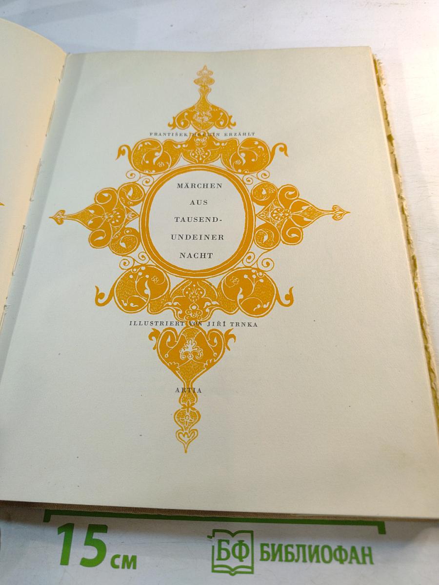 Märchen aus Tausendundeiner Nacht