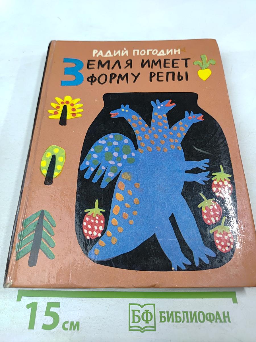 Земля имеет форму репы