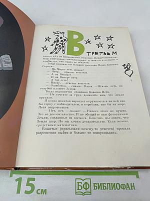 Земля имеет форму репы