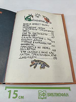 Земля имеет форму репы