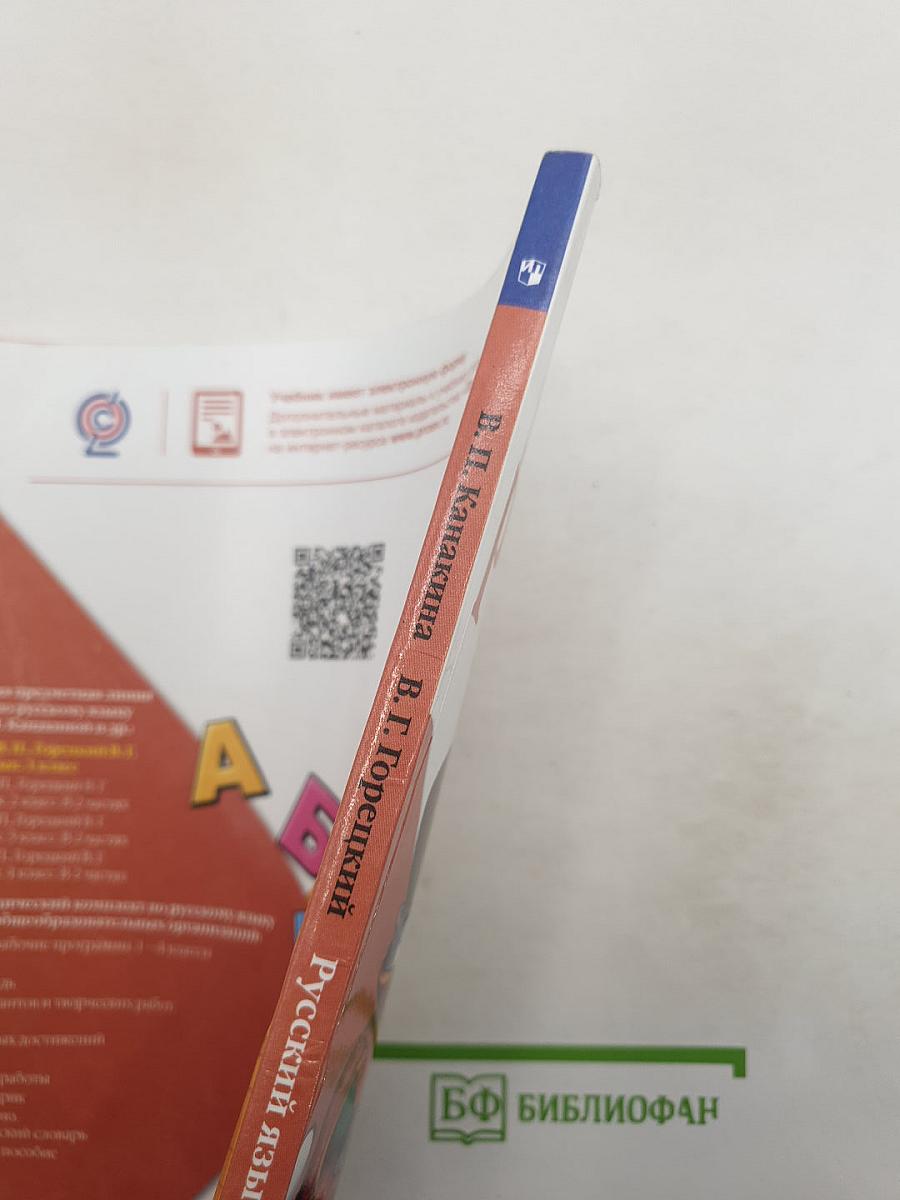 Русский язык