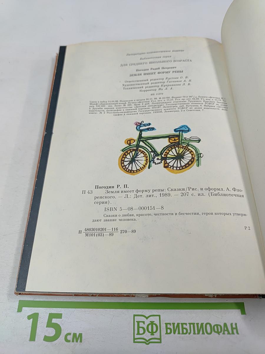 Земля имеет форму репы