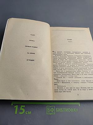 Пакет: Повесть и рассказы