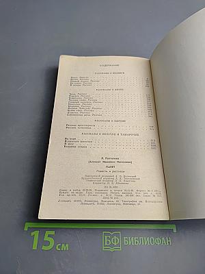 Пакет: Повесть и рассказы