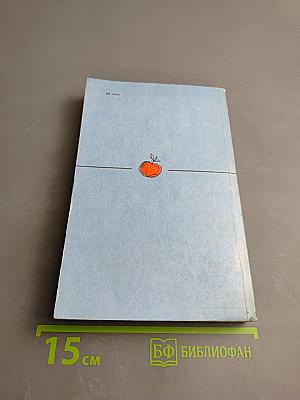 Пакет: Повесть и рассказы